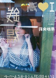 Saori Hara Weekly Playboy
