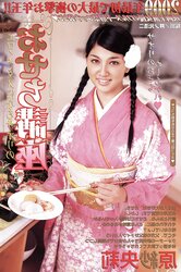 Saori Hara Weekly Playboy
