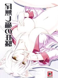 O-nashi Neko no Kyousou